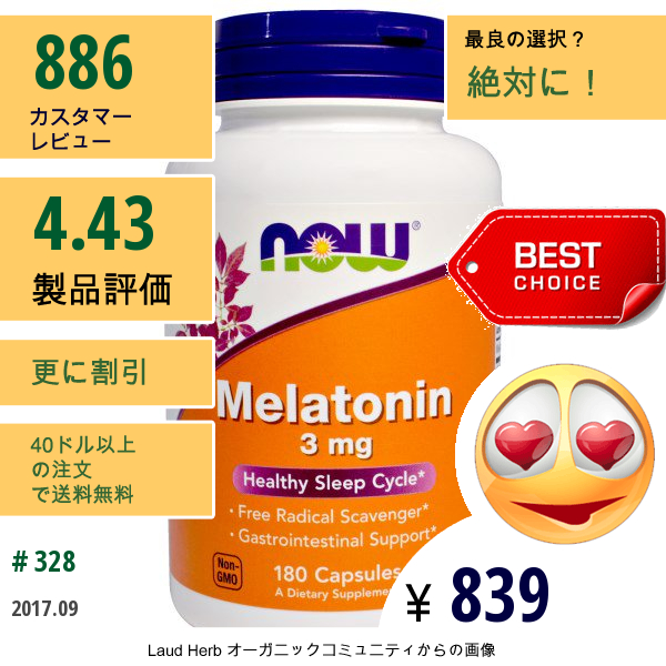 Now Foods, メラトニン、3 Mg、180カプセル