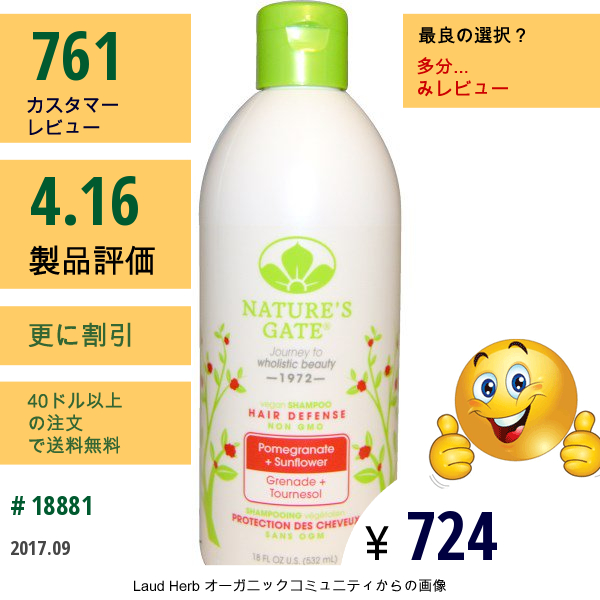 Natures Gate, 髪を守るシャンプー（Hair Defense Shampoo）, ザクロ＋ヒマワリ, 18液量オンス（532 Ml）