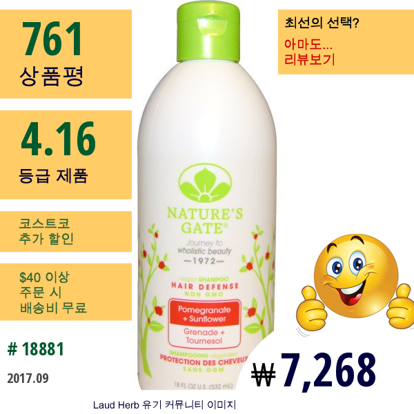 Natures Gate, 헤어 디펜스 샴푸, 석류 + 해바라기, 18 액량 온스 (532 Ml)