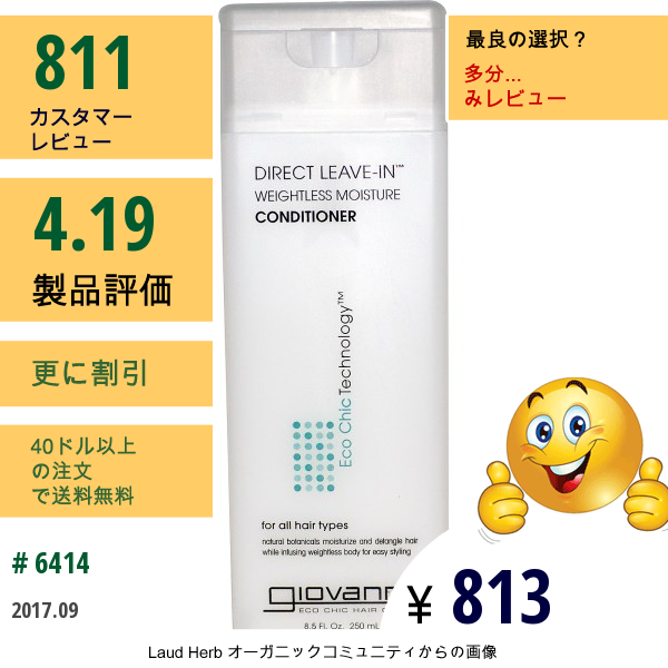 Giovanni, ジョヴァンニ, ダイレクトリーブイン　ウェイトレス 保湿コンディショナー, 8.5液量オンス (250 Ml)