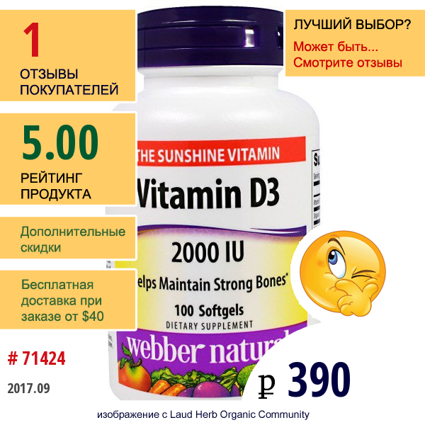 Webber Naturals, Витамин D3, 2000 Ме, 100 Мягких Желатиновых Капсул С Жидкостью