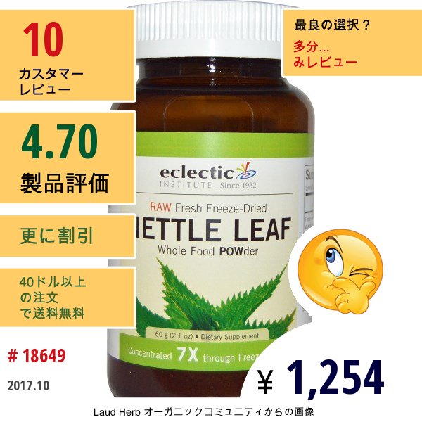 Eclectic Institute, イラクサの葉、ホールフードパウダー、2.1 Oz (60 G)