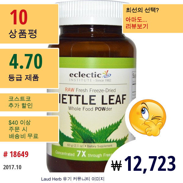 Eclectic Institute, 쐐기풀 잎, 홀푸드 파우더, 2.1Oz(60G)