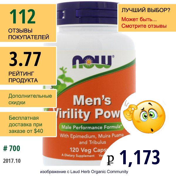 Now Foods, Mens Virility Power, 120 Растительных Капсул