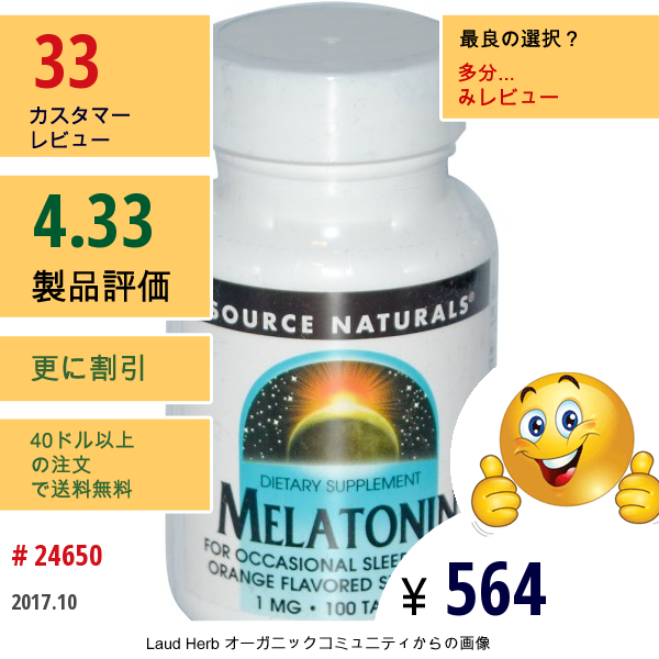 Source Naturals, Melatonin, Orange Flavored Lozenge, 1 Mg, 100 Lozenges
