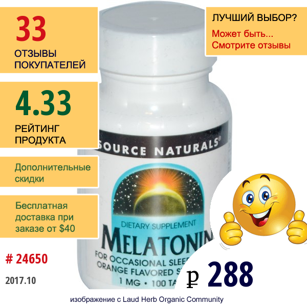 Source Naturals, Melatonin, Orange Flavored Lozenge, 1 Mg, 100 Lozenges