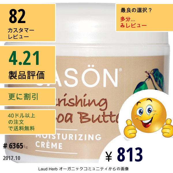 Jason Natural, 保湿クリーム, 栄養価の高いココアバター, 4オンス（113 G）  