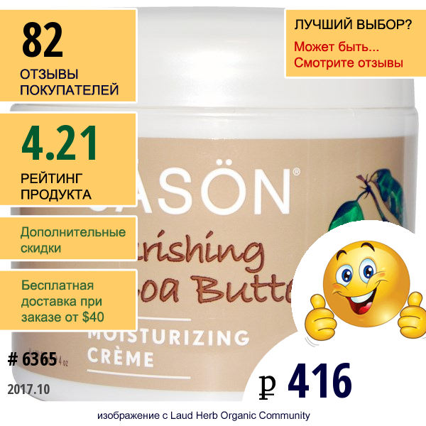 Jason Natural, Увлажняющий Крем, Питающее Какао-Масло, 4 Жидкие Унции (113 Г)  