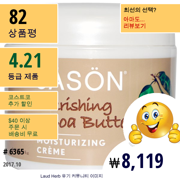 Jason Natural, 보습 크림, 영양분을 공급하는 코코아 버터, 4 온스 (113 G)  