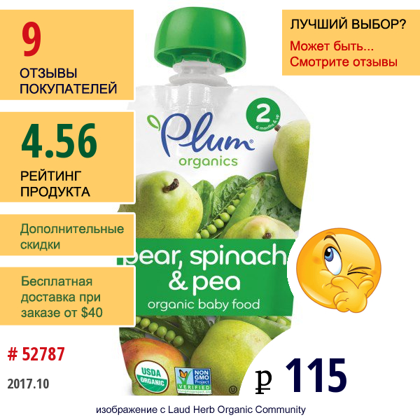 Plum Organics, Органическое Детское Питание, 2 Этап, Груша, Шпинат И Горох, 4 Унц. (113 Г)
