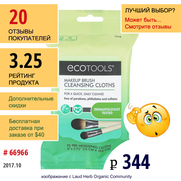 Ecotools, Ect Makeup Brush Cleansing Cloths