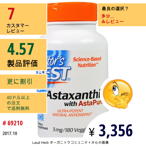 Doctors Best, アスタピュア入りアスタキサンチン、3 Mg、ベジソフトジェル180錠