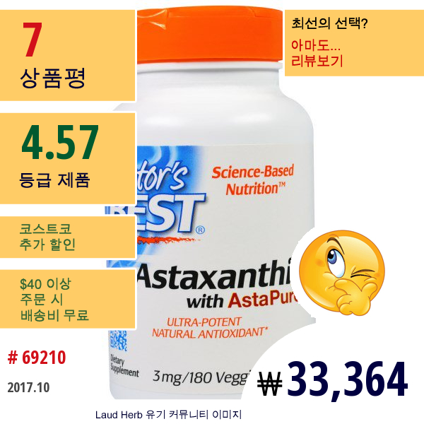 Doctors Best, Astapure 첨가 아스타산틴, 3 Mg, 식물성 소프트젤 180정