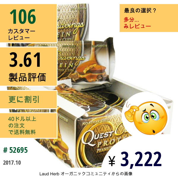 Quest Nutrition, Quest クレービングス、タンパク質ピーナッツバター カップ, 12 パック、各1.76 オンス (50 G) 