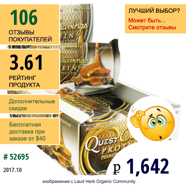 Quest Nutrition, Quest Cravings, Белковые Шайбы С Арахисовым Маслом, 12 Упаковок, 1,76 Унций (50 Г) Каждая