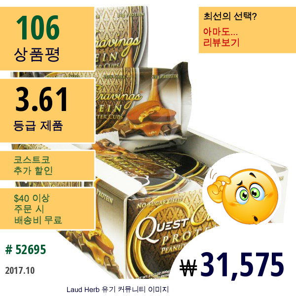 Quest Nutrition, Quest Cravings, 프로틴 피넛버터컵, 12팩, 각 1.76 Oz (50 G) 