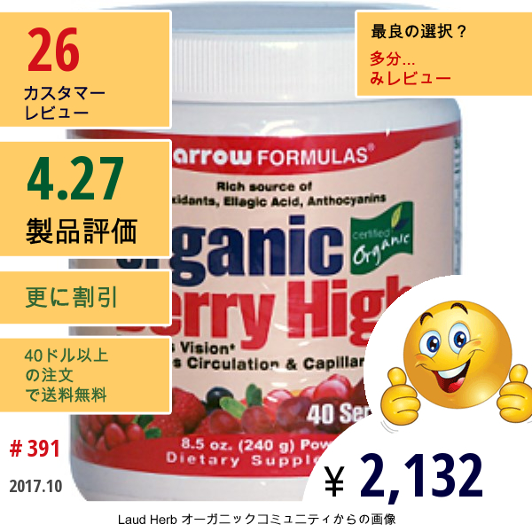 Jarrow Formulas, 有機ベリーハイ, 粉末, 8.5オンス (240 G)  