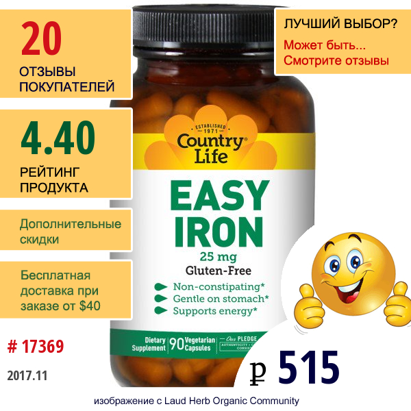 Country Life, Easy Iron, 25 Мг, 90 Вегетарианских Капсул