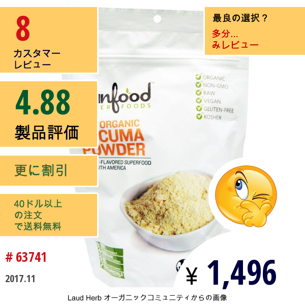 Sunfood, ロー オーガニック ルクマ パウダー、8 Oz (227 G)