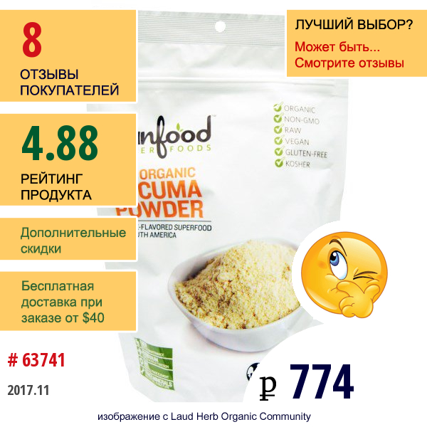 Sunfood, Сырая Органическая Молотая Лукума, 8 Унций (227 Г)