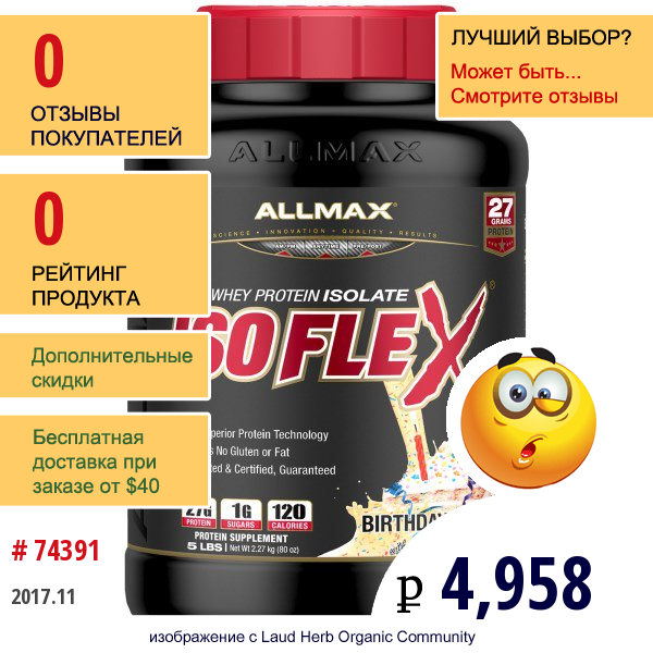 Allmax Nutrition, Isoflex, 100%-Ный Ультрачистый Изолят Сывороточного Белка (Фильтрация Исб Частицами, Заряженными Ионами), Торт Ко Дню Рождения, 5 Фунтов (2.27 Кг)