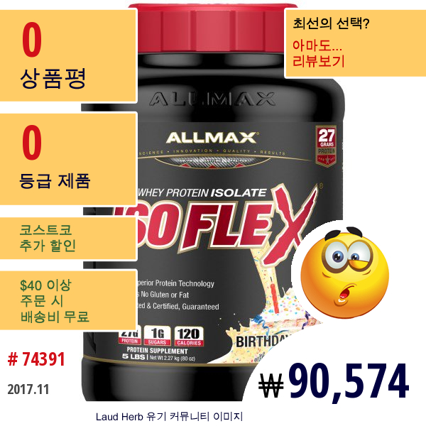 Allmax Nutrition, 아이소플렉스, 100% 울트라 퓨어 분리 유청 단백질 (Wpi 이온 하전 입자 필터), 생일케이크, 5 Lbs (2.27 Kg)