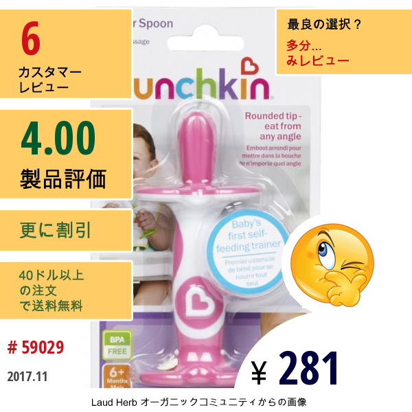 Munchkin, Trainer Spoon, Color May Vary  