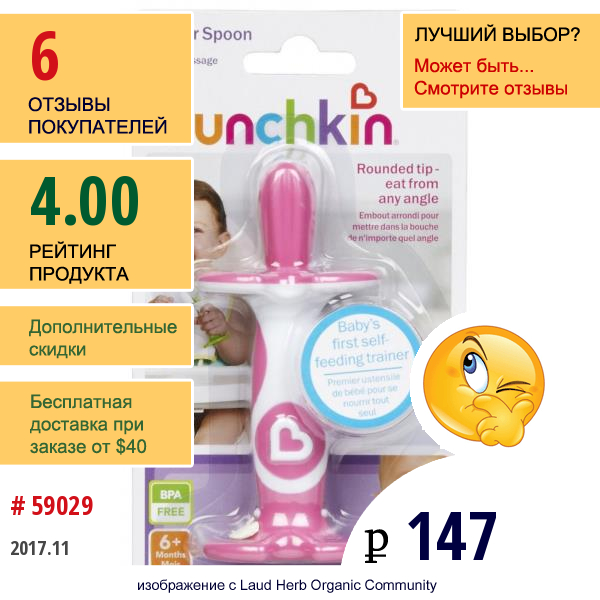 Munchkin, Trainer Spoon, Color May Vary  