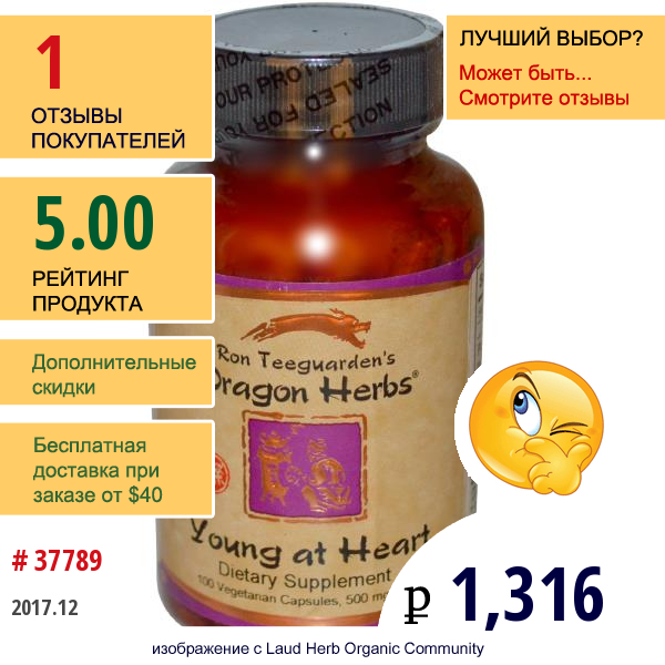 Dragon Herbs, Молодость В Сердце, 500 Мг, 100 Растительных Капсул  