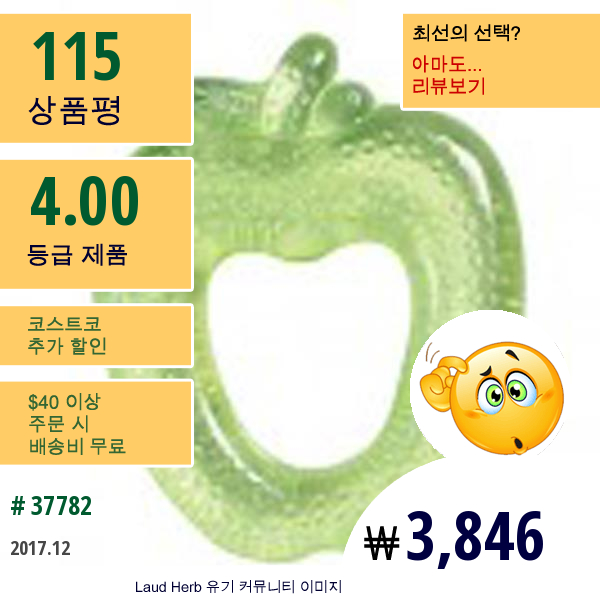 Iplay Inc., 그린스프라우트(Green Sprouts), 쉬원한 과일모양 치발기, 풋사과 모형, 3+ Months