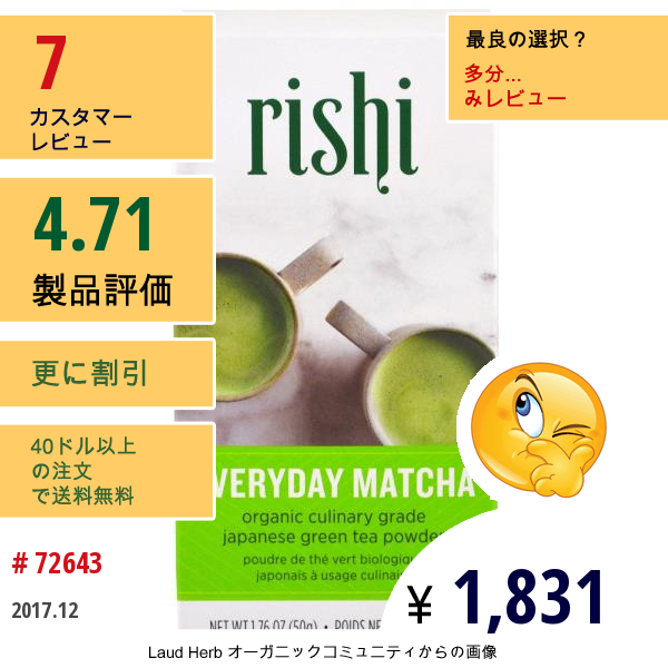 Rishi Tea, オーガニック エブリデー 抹茶パウダー、1.76 Oz (50 G)