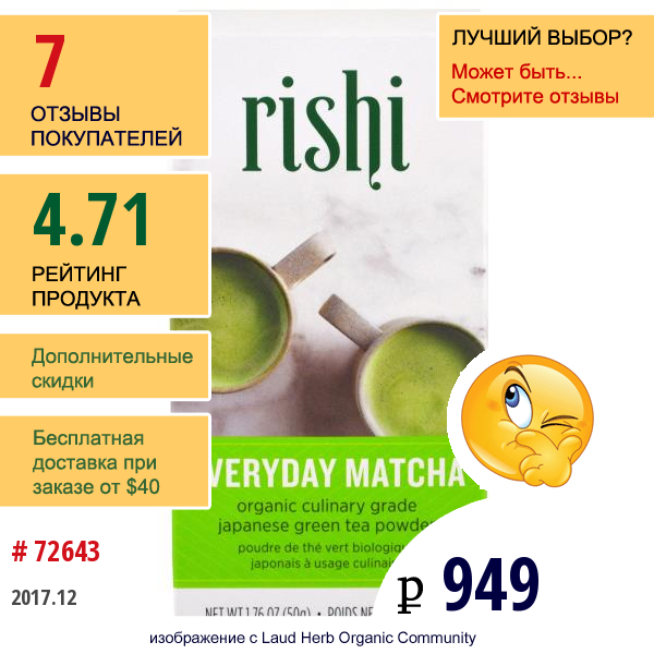 Rishi Tea, Органический Порошковый Чай Маття Для Ежедневного Использования, 1,76 Унций (50 Г)