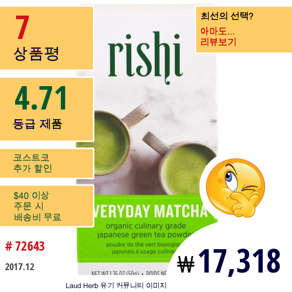 Rishi Tea, 오가닉 에브리데이 말차 분말, 1.76 Oz (50 G)