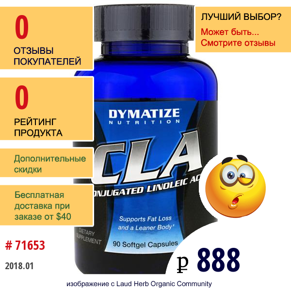 Dymatize Nutrition, Cla, Конъюгированная Линолевая Кислота, 90 Мягких Желатиновых Капсул