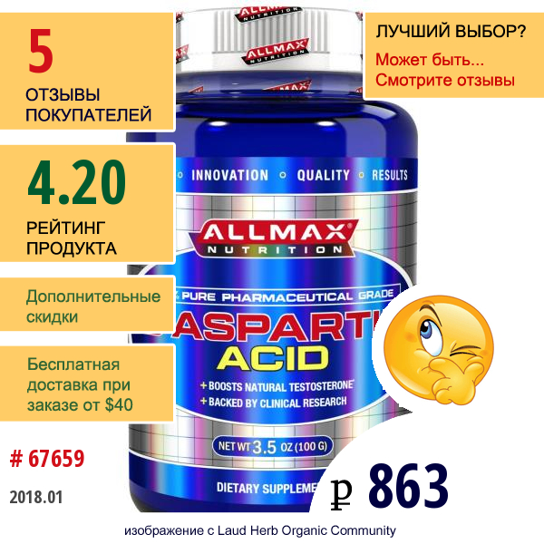 Allmax Nutrition, 100% Фармацевтическая Категория, D-Аспарагиновая Кислота, 3,5 Унции (100 Г)