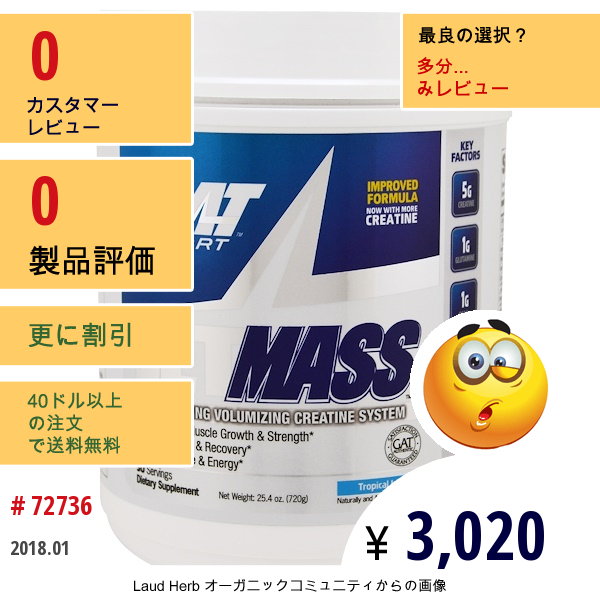 Gat, スポーツ、jetmass、クレアチンシステム増幅、トロピカルアイス、25.4オンス (720 G)