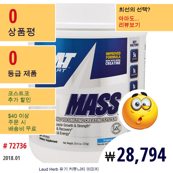 Gat, 스포츠, Jetmass, 볼류마이징 크레아틴 시스템, 열대지방의 얼음, 25.4 Oz (720 G)