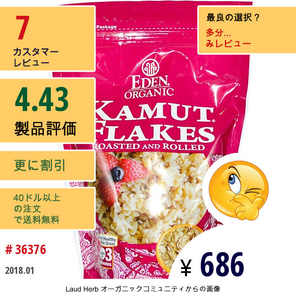 Eden Foods, オーガニック コーラサン小麦 フレーク状, ロースト・ロール加工済み, 16 オンス (454 G)