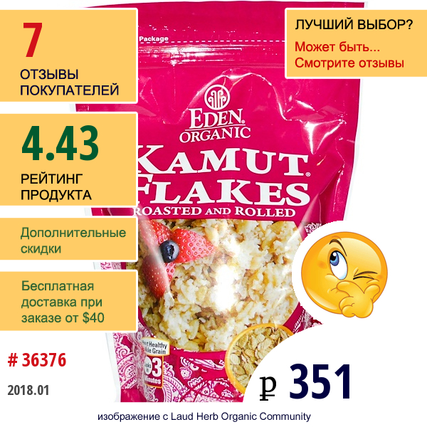 Eden Foods, Органические Хлопья Камута, Обжаренные И Плющенные, 16 Унций (454 Г)