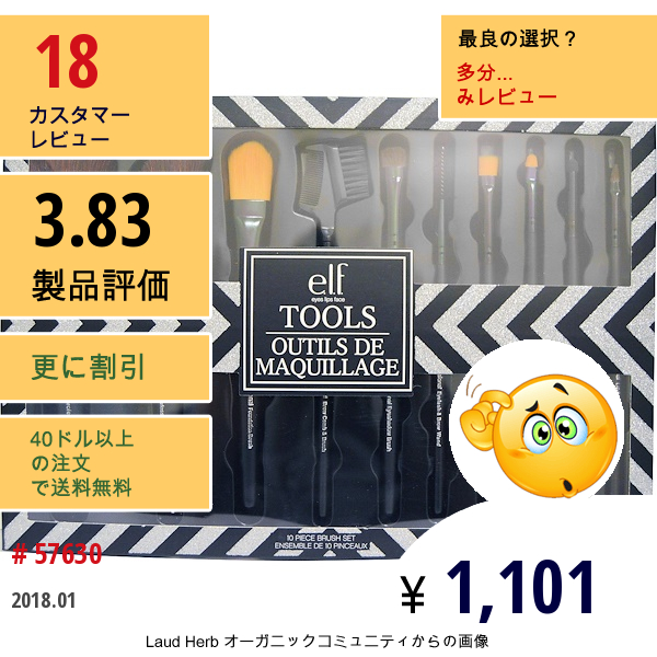 E.l.f. Cosmetics, ツール、ブラシセット、10点入り  