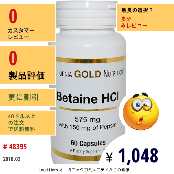 California Gold Nutrition, ベタインHcl（塩酸ベタイン） 575Mg、 60カプセル錠  