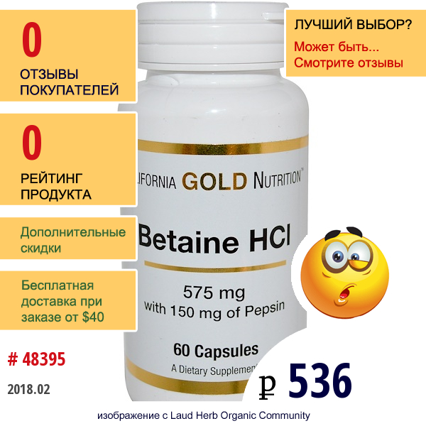 California Gold Nutrition, Бетаин Хлористо-Водородная Кислота (Hcl), 575 Мг, 60 Капсул  