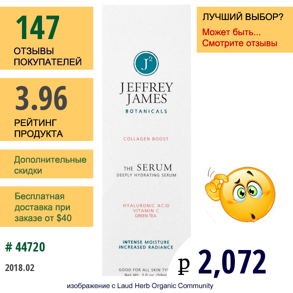 Jeffrey James Botanicals, The Serum, Глубоко Увлажняющая Сыворотка, 2,0 Oz (59 Мл)  