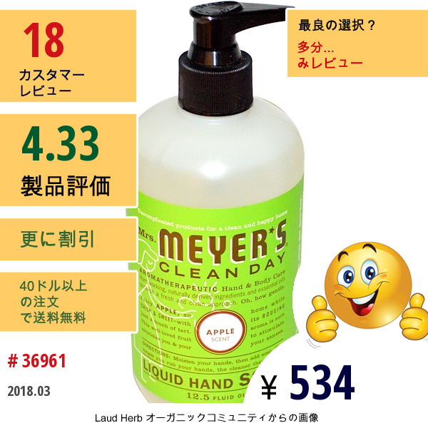 Mrs. Meyers Clean Day, 液体ハンドソープ、アップルの香り、 12.5液量オンス (370 Ml)