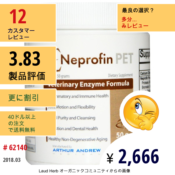 Arthur Andrew Medical, ネプロフィン　ペット、50 G