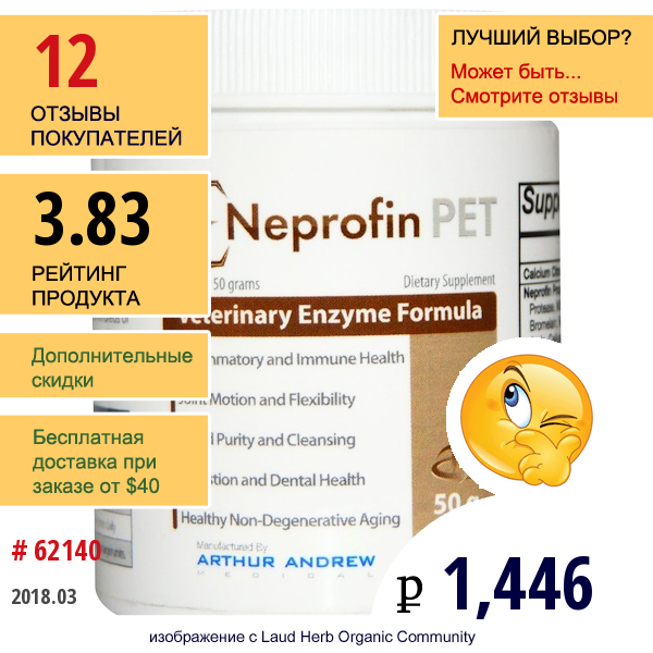 Arthur Andrew Medical, Формула С Энзимами Neprofin Pet, 50 Г