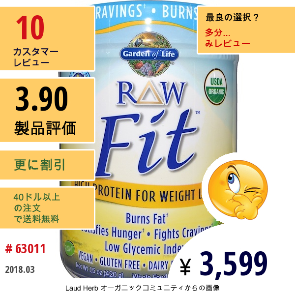 Garden Of Life, ロー フィット、減量用ハイ プロテイン、バニラ、15 Oz (420 G)