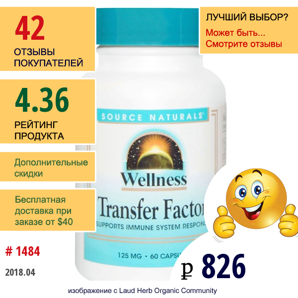 Source Naturals, Wellness, Трансфер-Фактор, 125 Мг, 60 Капсул  