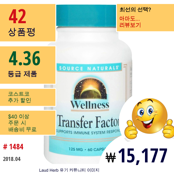 Source Naturals, Wellness, 트랜스퍼 팩터, 125 Mg, 60 캡슐  