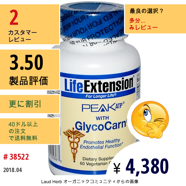 Life Extension, グリコカーン入りAtp, 植物性カプセル　60粒  